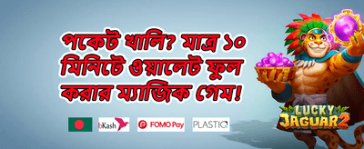 মেগা জ্যাকপট স্পেশাল promotion